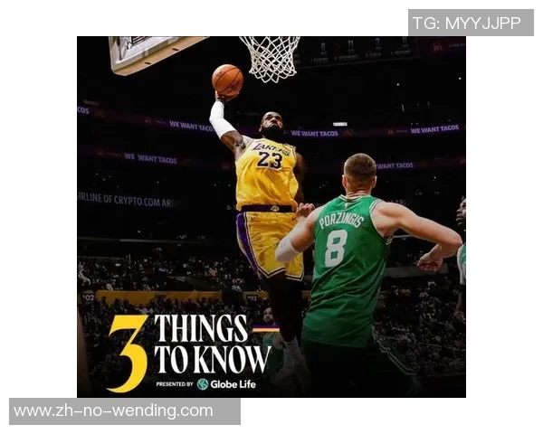 2021年湖人与凯尔特人对决上半场精彩回顾与分析